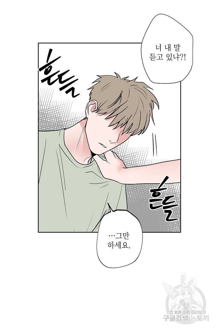 고양이의 수트 개의 넥타이 47화 5