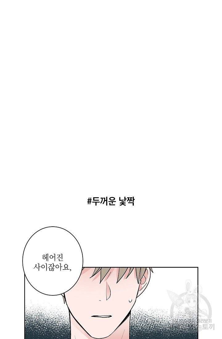 고양이의 수트 개의 넥타이 47화 6