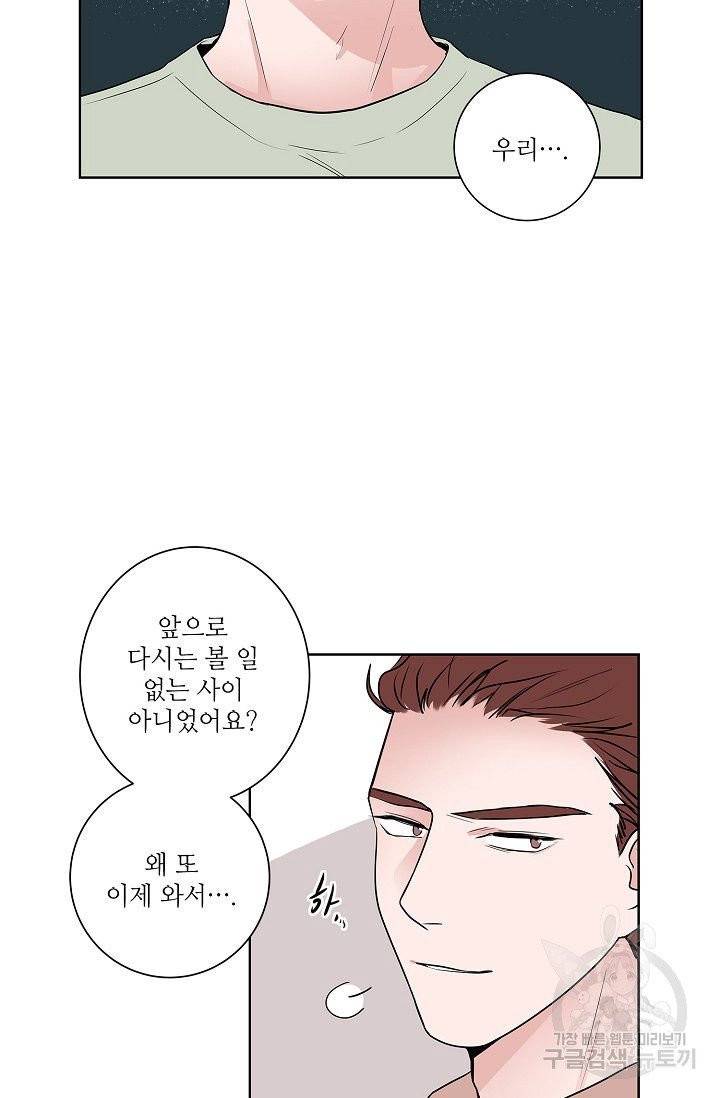 고양이의 수트 개의 넥타이 47화 7