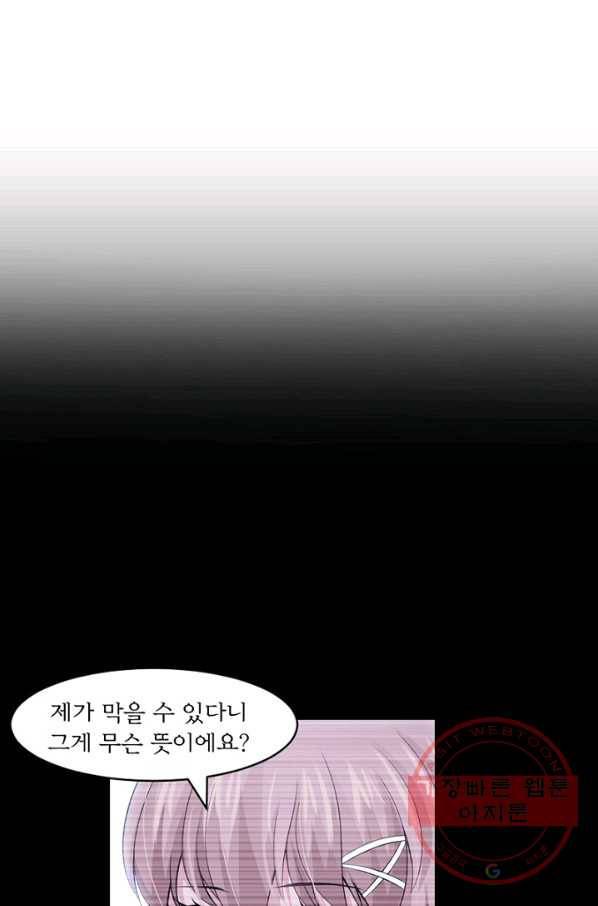뱀파이어, 특종을 부탁해! 93화 5