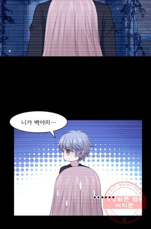 뱀파이어, 특종을 부탁해! 93화 7
