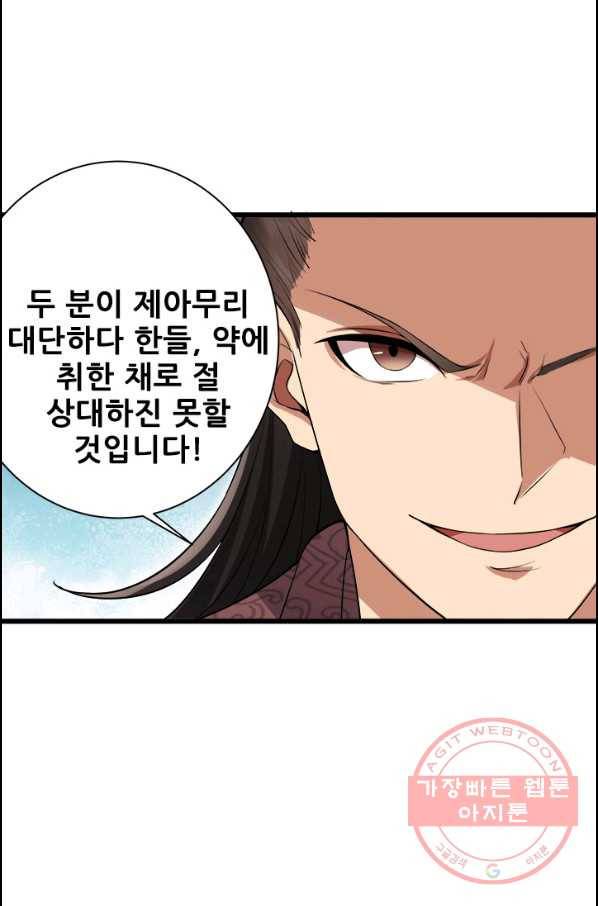 여걸의 귀환 : 124화 3