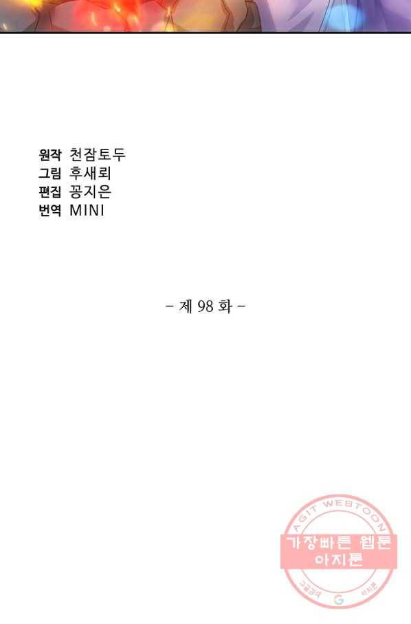 창궁방 : 불멸의 신화 98화 2