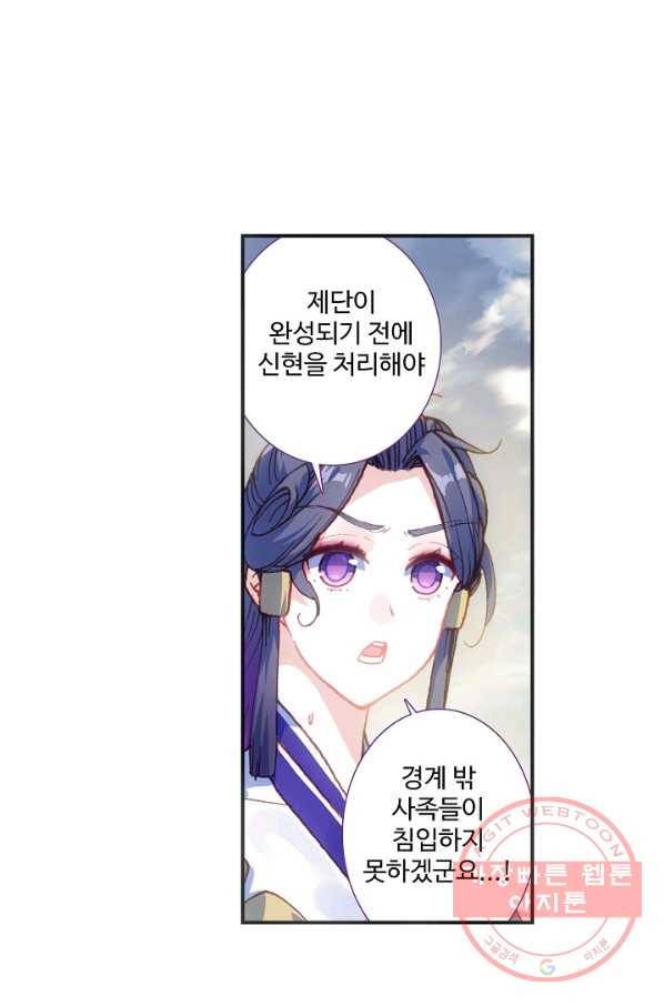 창궁방 : 불멸의 신화 98화 3