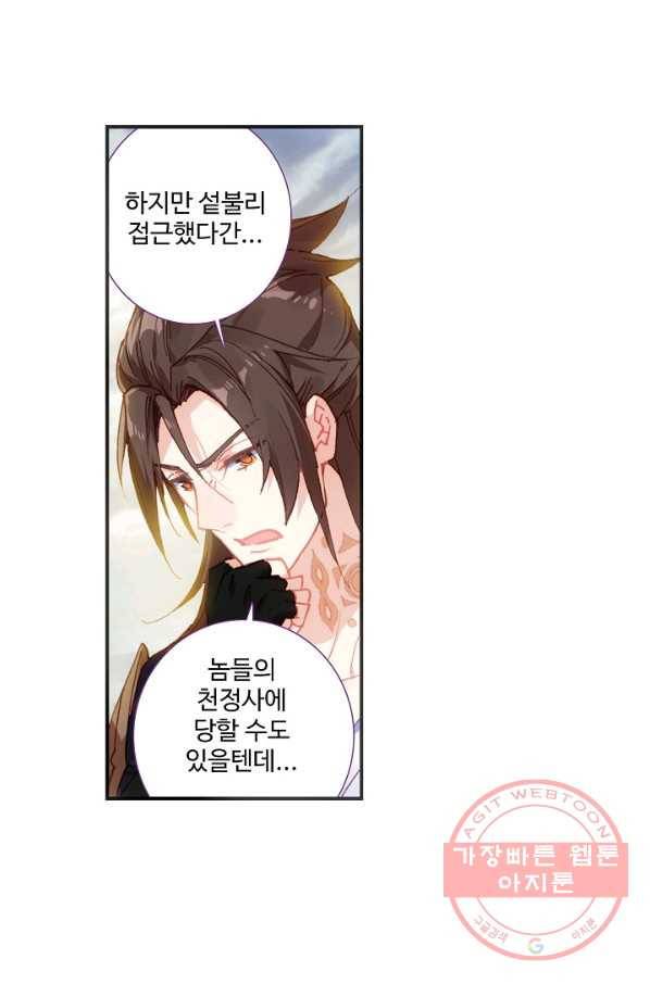창궁방 : 불멸의 신화 98화 4