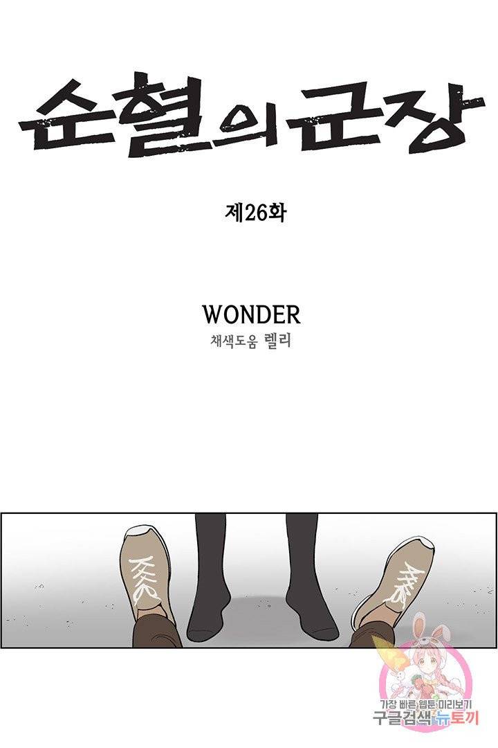 순혈의 군장 26화 1
