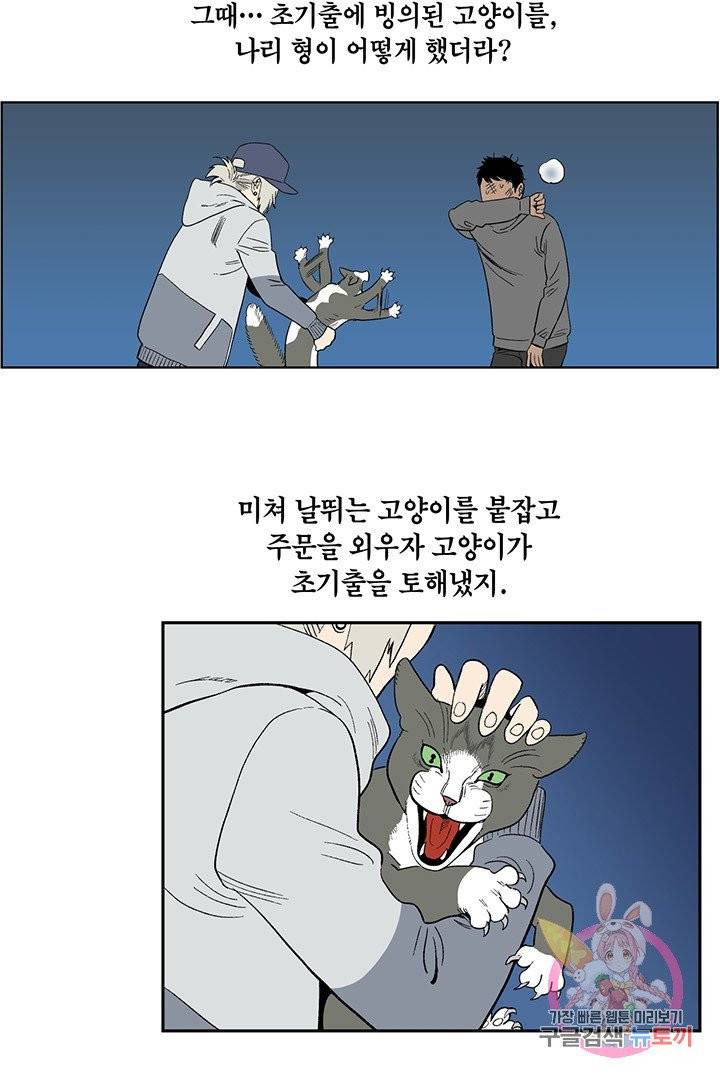 순혈의 군장 26화 3