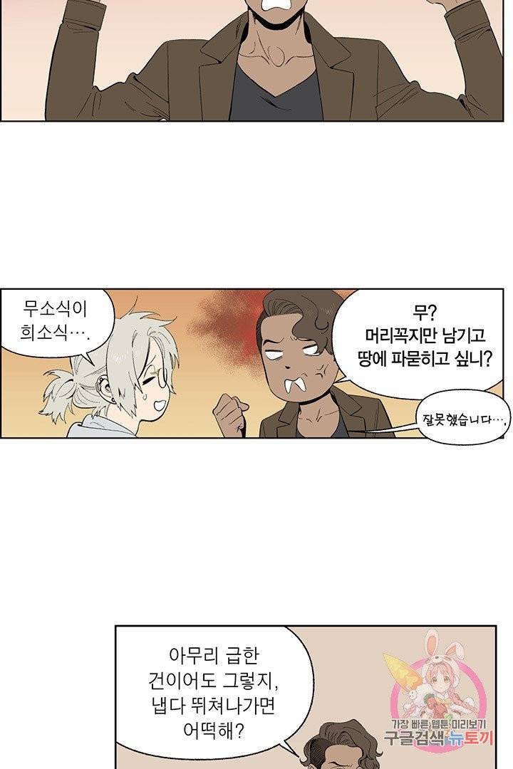 순혈의 군장 26화 21