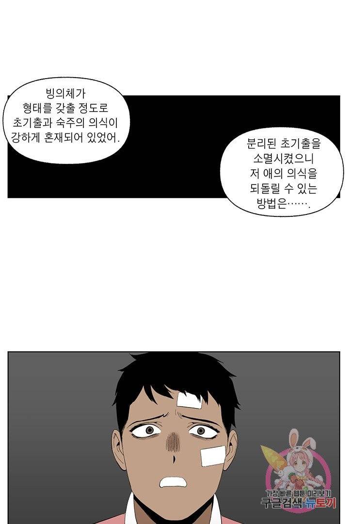 순혈의 군장 26화 29