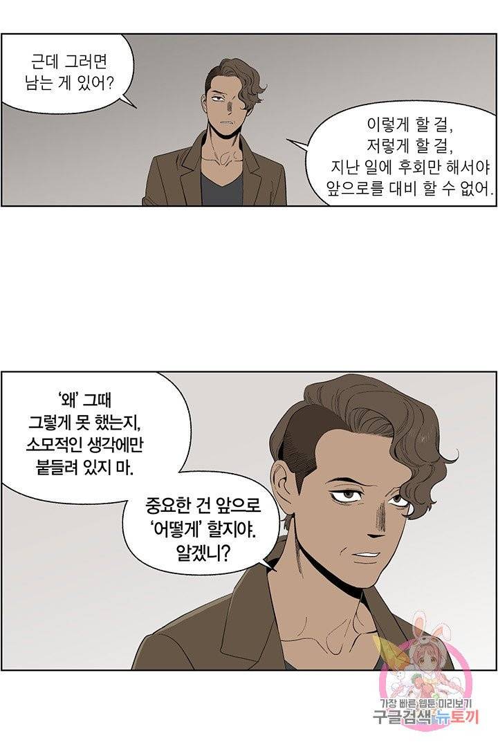순혈의 군장 26화 34