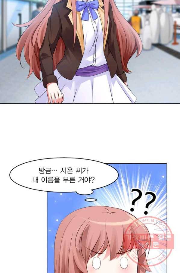 뱀파이어, 특종을 부탁해! 95화 3