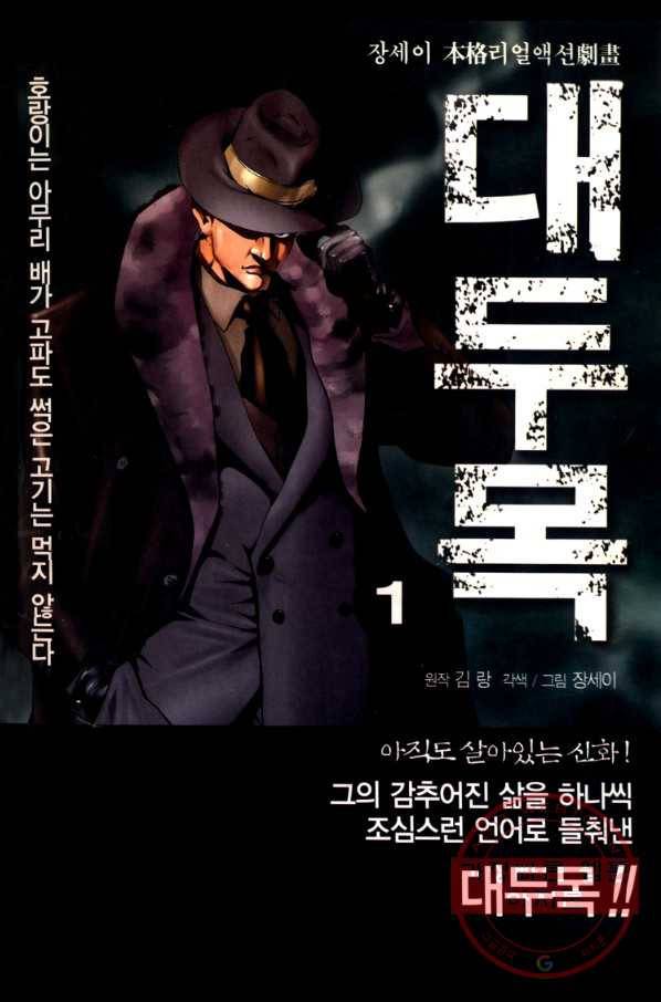 대두목 6화 1