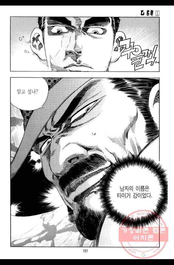 대두목 6화 2