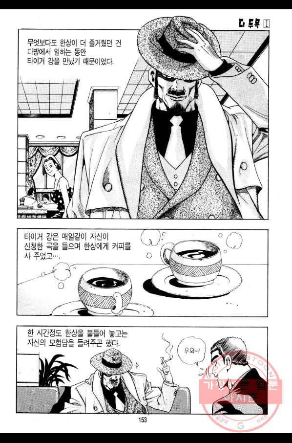 대두목 6화 4