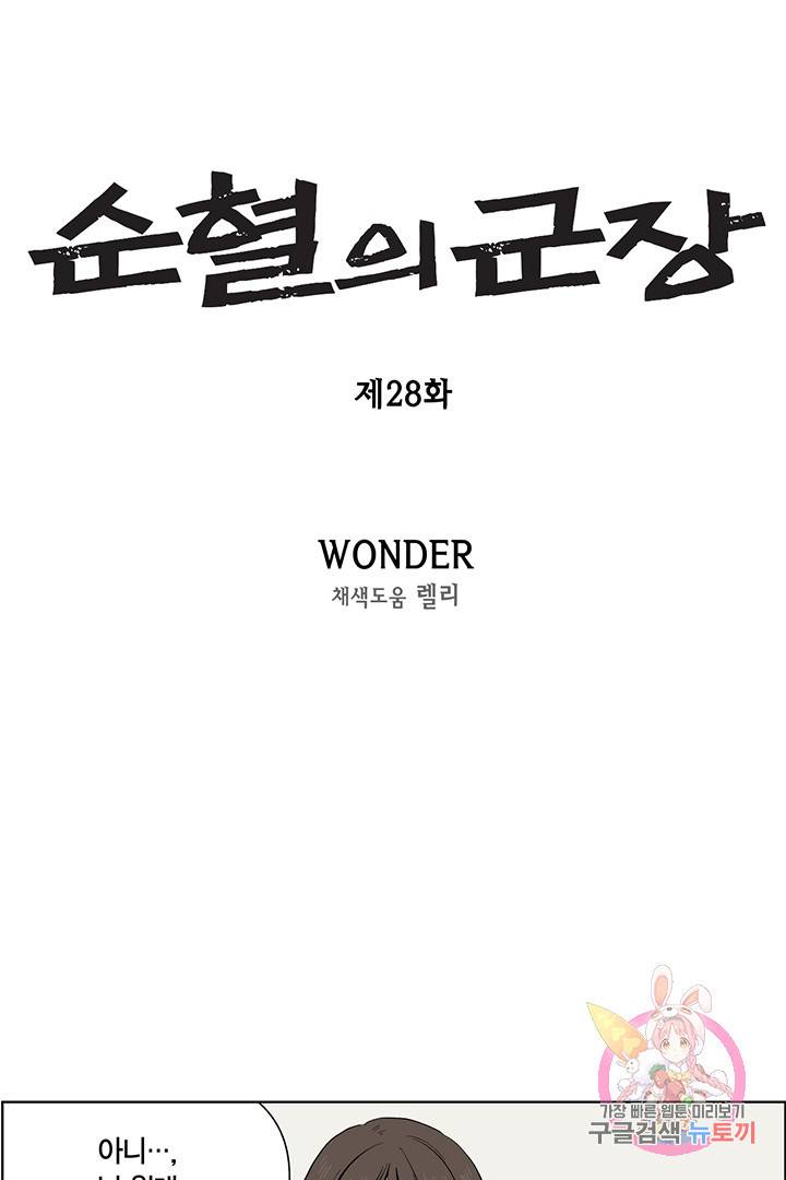 순혈의 군장 28화 1