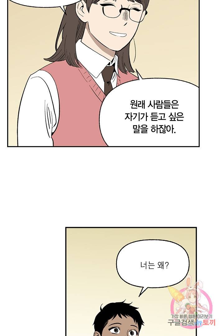 순혈의 군장 28화 17