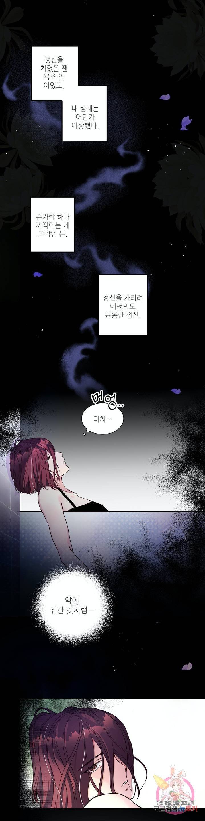 꽃은 꽃으로, 잎은 잎으로 1화 5