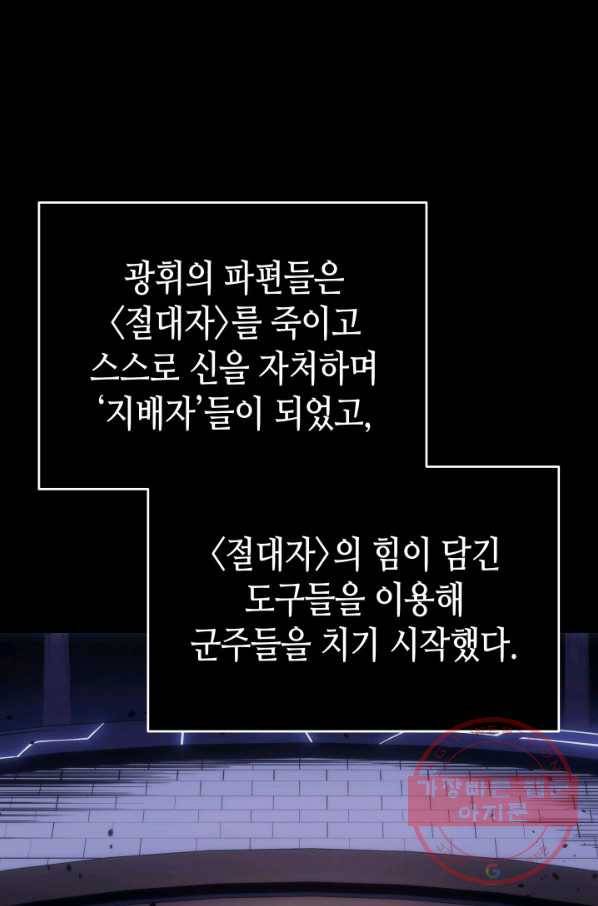 나 혼자만 레벨업 163화 7