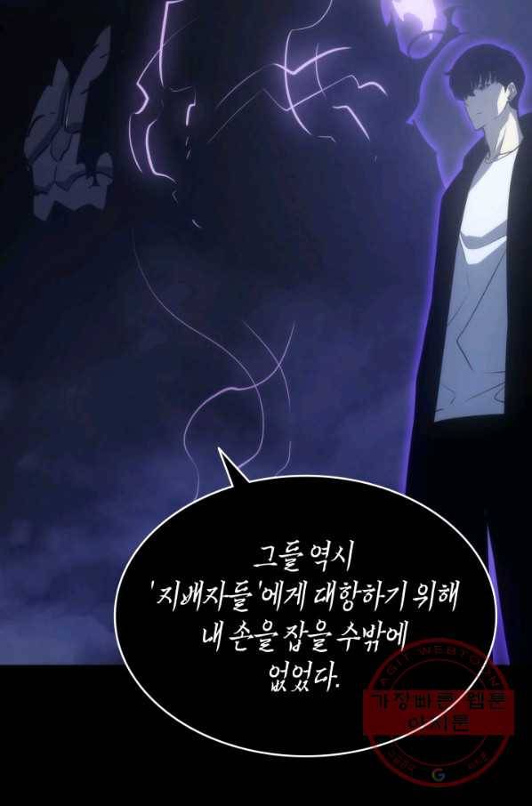 나 혼자만 레벨업 163화 12