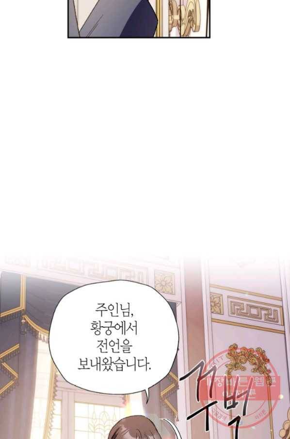 아빠, 나 이 결혼 안 할래요! 45화 2