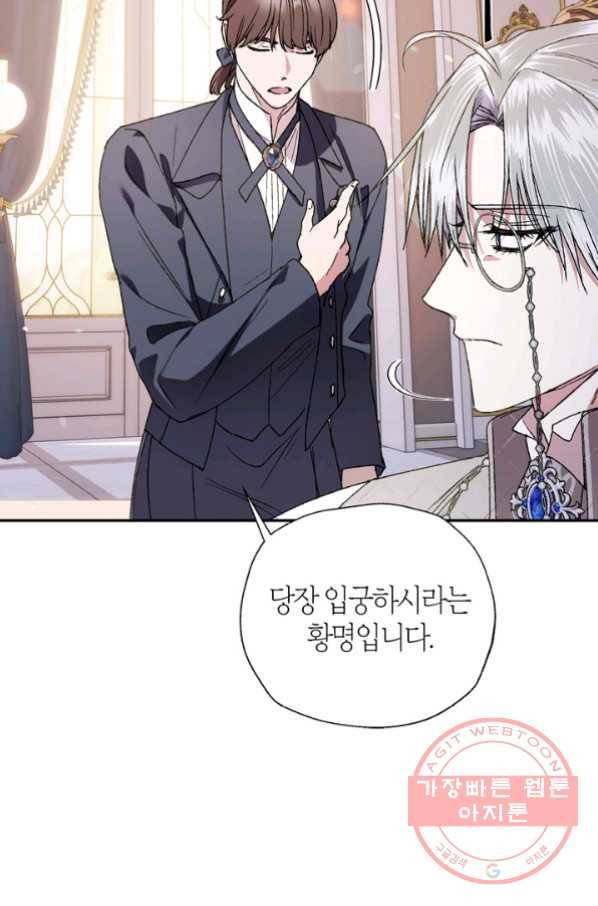 아빠, 나 이 결혼 안 할래요! 45화 3