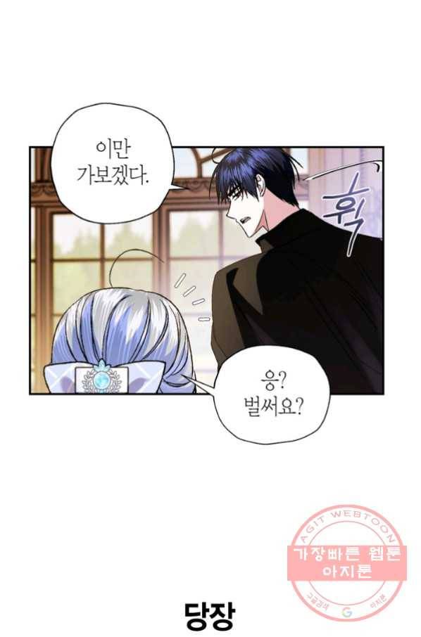 아빠, 나 이 결혼 안 할래요! 45화 4