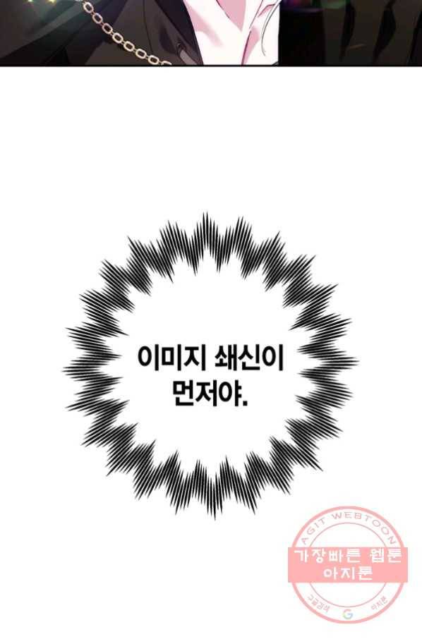 아빠, 나 이 결혼 안 할래요! 45화 6