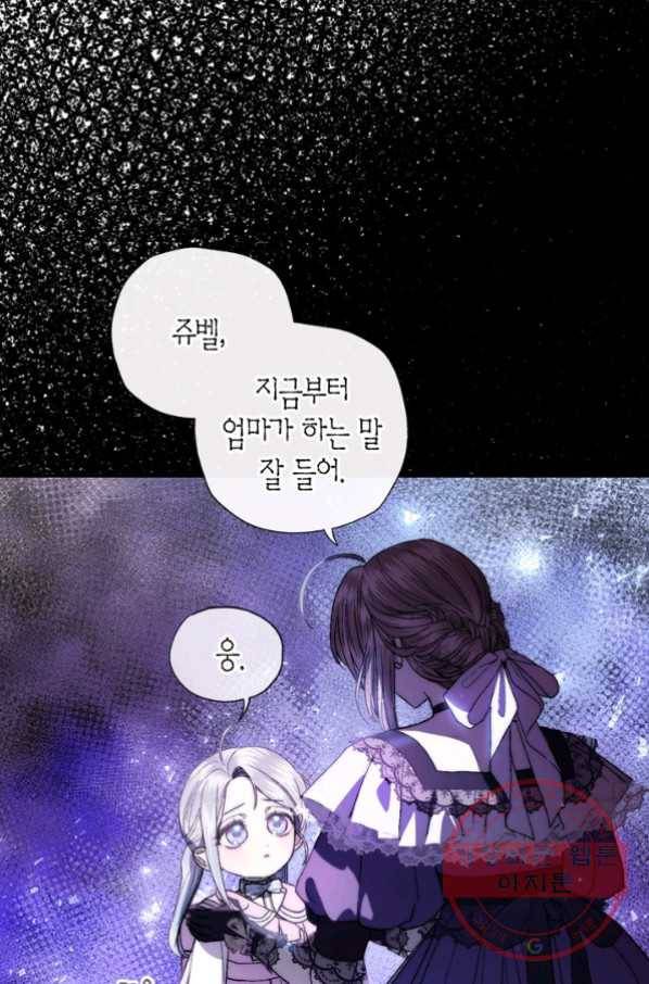 아빠, 나 이 결혼 안 할래요! 45화 12
