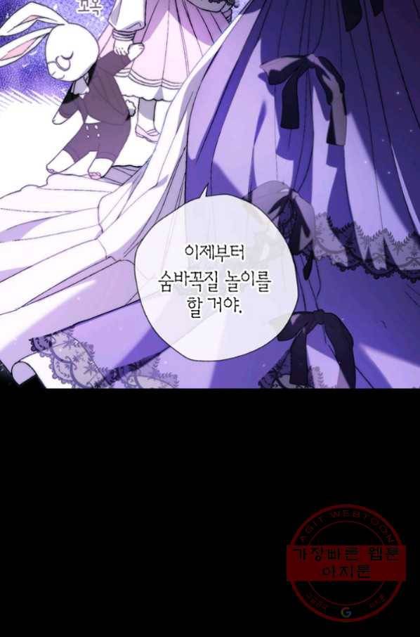 아빠, 나 이 결혼 안 할래요! 45화 13
