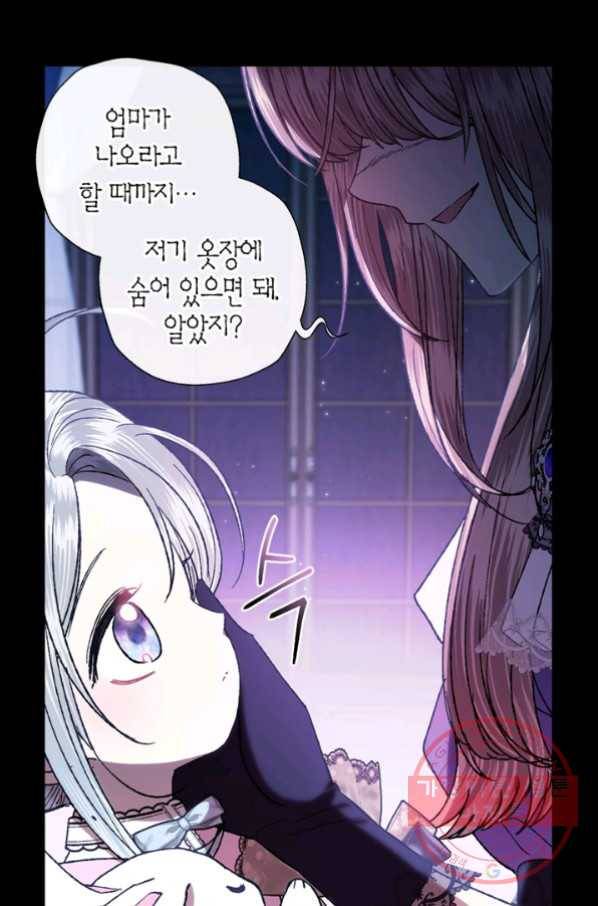 아빠, 나 이 결혼 안 할래요! 45화 14