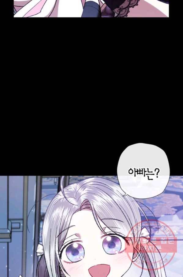아빠, 나 이 결혼 안 할래요! 45화 15
