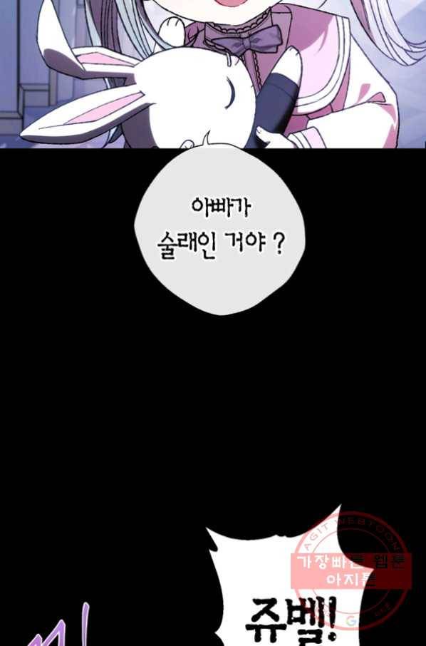 아빠, 나 이 결혼 안 할래요! 45화 16