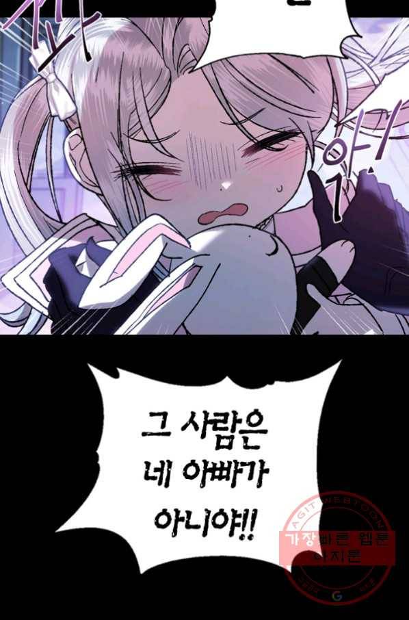 아빠, 나 이 결혼 안 할래요! 45화 17