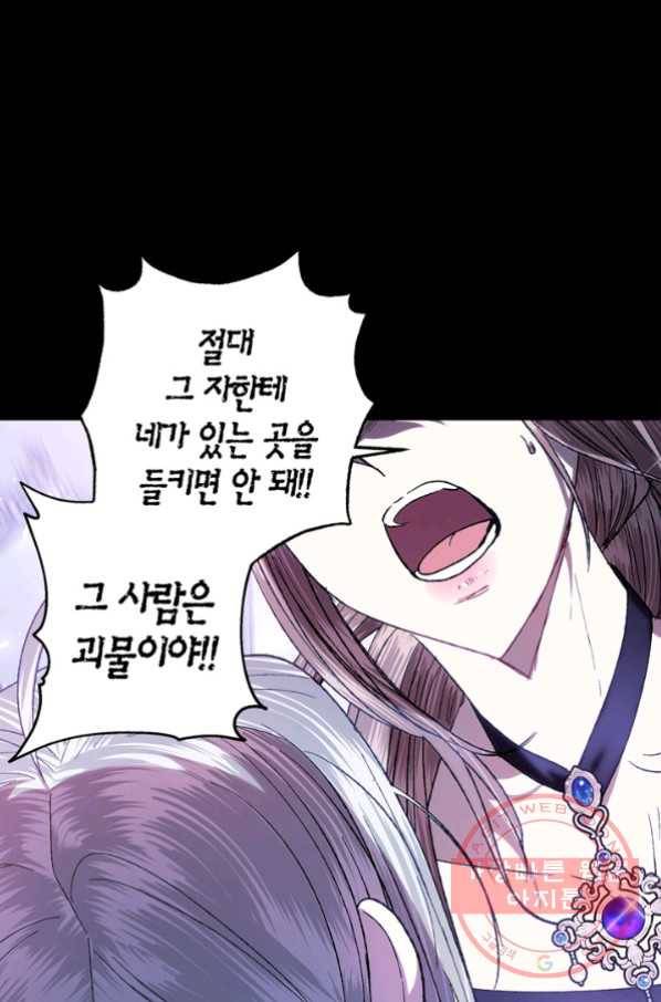 아빠, 나 이 결혼 안 할래요! 45화 18