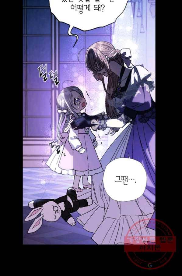 아빠, 나 이 결혼 안 할래요! 45화 20
