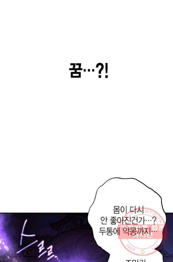 아빠, 나 이 결혼 안 할래요! 45화 29