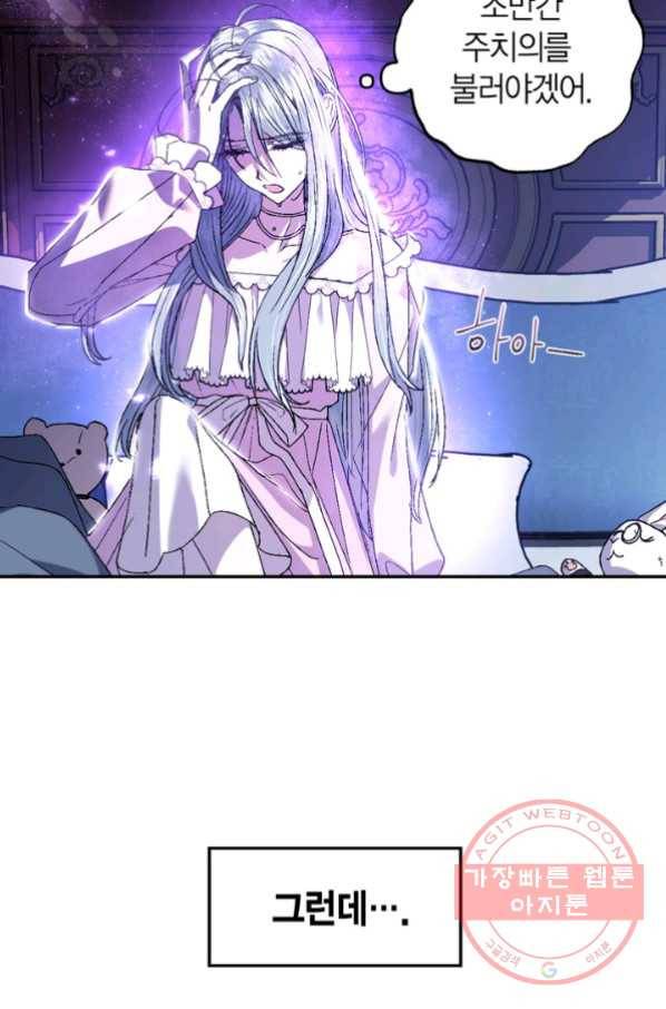 아빠, 나 이 결혼 안 할래요! 45화 30