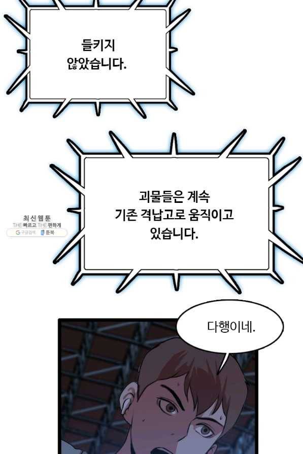 다른 세계에서 주워왔습니다 81화 6