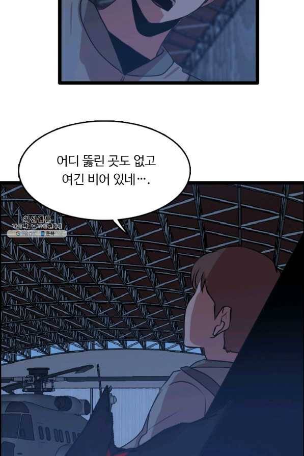 다른 세계에서 주워왔습니다 81화 7