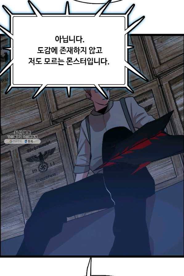 다른 세계에서 주워왔습니다 81화 9