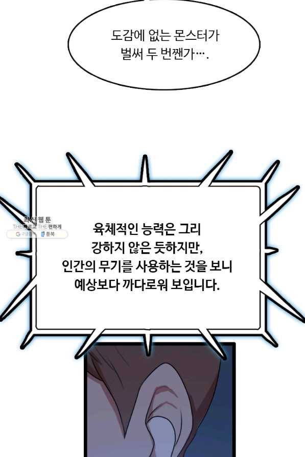 다른 세계에서 주워왔습니다 81화 10