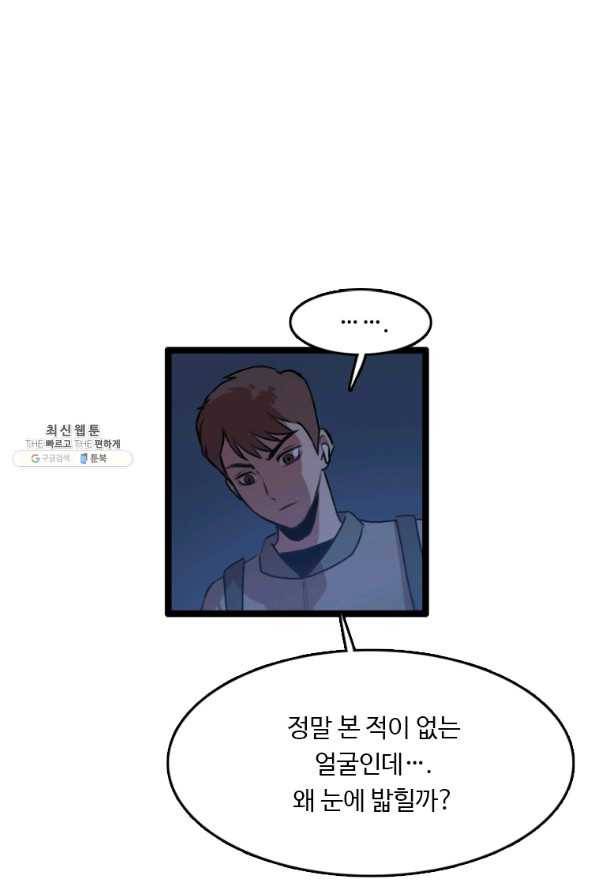 다른 세계에서 주워왔습니다 81화 12