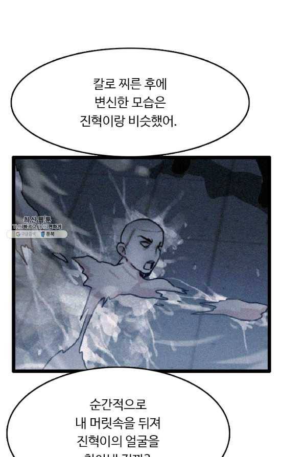 다른 세계에서 주워왔습니다 81화 13