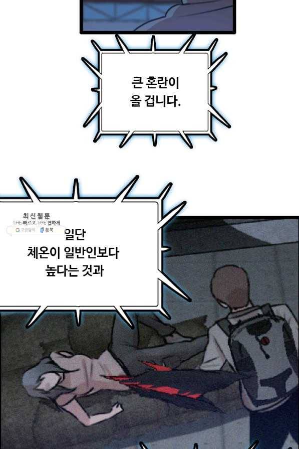 다른 세계에서 주워왔습니다 81화 16