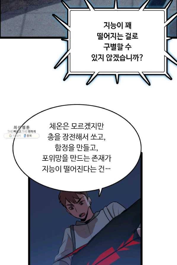 다른 세계에서 주워왔습니다 81화 17
