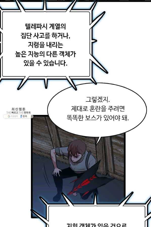다른 세계에서 주워왔습니다 81화 19