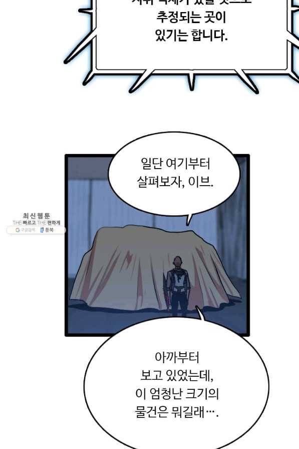다른 세계에서 주워왔습니다 81화 20