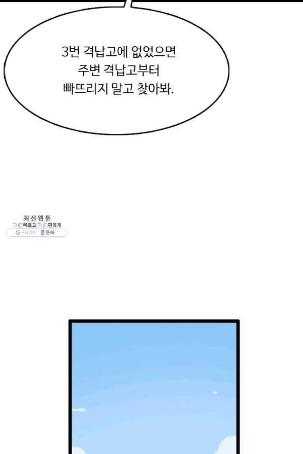 다른 세계에서 주워왔습니다 81화 28