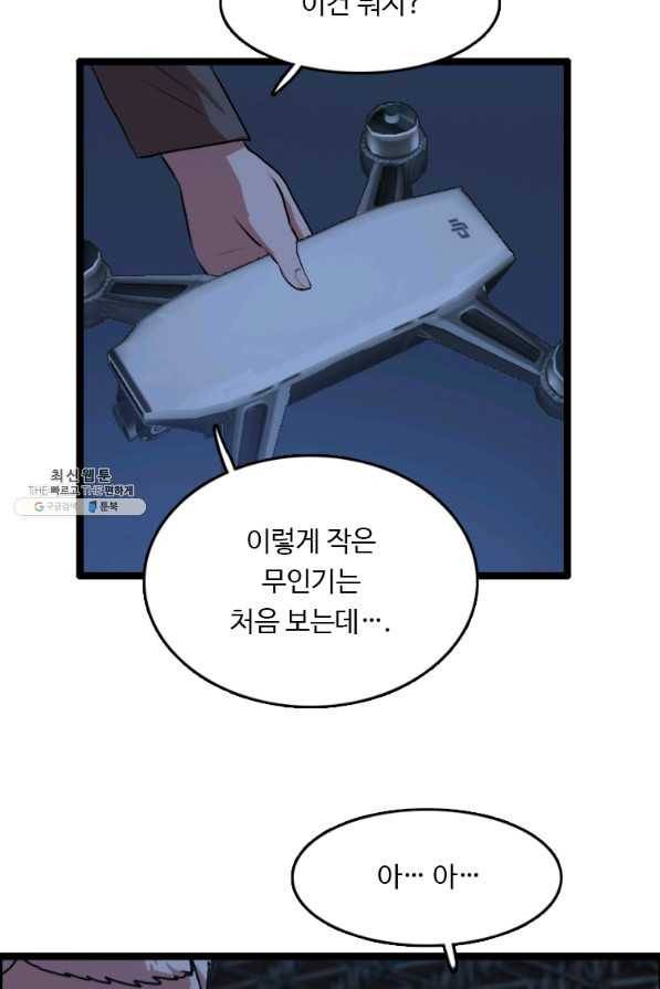 다른 세계에서 주워왔습니다 81화 32
