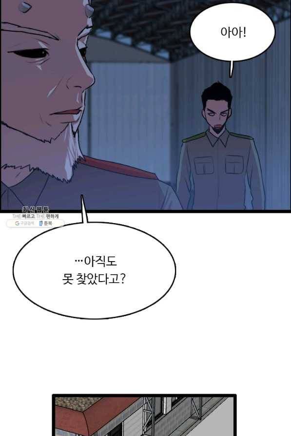 다른 세계에서 주워왔습니다 81화 33
